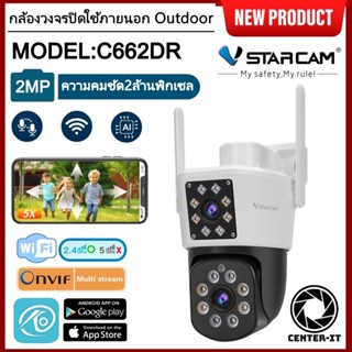 Vstarcam กล้องวงจรปิดกล้องใช้ภายนอก(กล้องเลนส์คู่ )มีไวไฟในตัว รุ่นC662DR กันน้ำ/ทนฝุ่น/ทนแดด ใหม่ล่าสุด