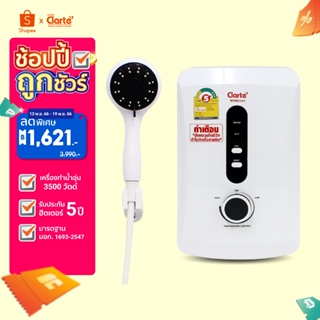 Clarte เครื่องทำน้ำอุ่น 3,500 วัตถ์พร้อมอุปกรณ์ฝักบัวครบชุด รุ่น WHM3501