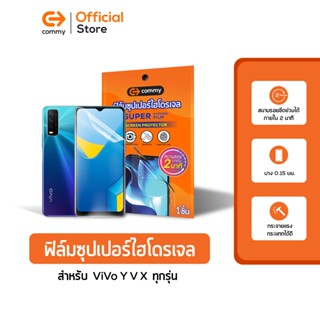 Commy ฟิล์มซุปเปอร์ไฮโดรเจล สำหรับ Vivo รุ่น Y/ V/ X Series Super hydrogel