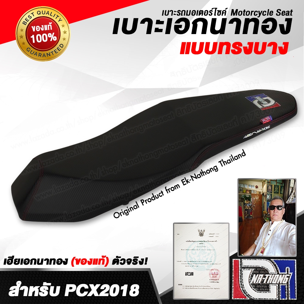 เบาะเอกนาทอง-original-ลิขสิทธิ์แท้-pcx2018-2021-ทรงบาง-เบาะรถมอเตอร์ไซค์-เบาะซิ่ง-เบาะปาด-จากร้านเอกนาทอง