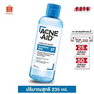 Acne Aid Micellar Water Sensitive Skin แอคเน่ เอด ไมเซล่า วอเตอร์ [235 ml.] คลีนซิ่ง