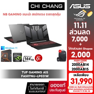 [CODE 2000AB15 ลด 2,000]เอซุส เกมมิ่ง ASUS TUF GAMING NOTEBOOK A15 FA507NU-LP031W/R7 7735HS/RTX4050/RAM16GBDDR5/144