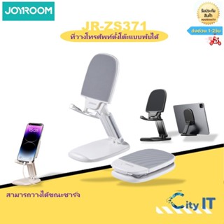 JOYROOM JR-ZS371 ที่ตั้ง วางที่ชาร์จไวเลสได้ ที่วางโทรศัพท์ตั้งโต๊ะแบบพับได้ Stand Stable Non-SLIP พับขาตั้งโทรศัพท์ มือ