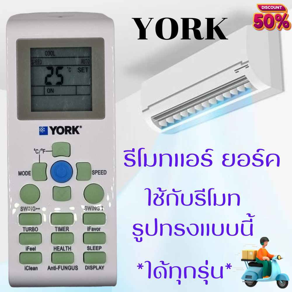 รีโมทแอร์ ยอร์ค YORK AUX รุ่น YKRP/001E ใช้กับแอร์รูปทรงแบบนี้ใด้ทุก