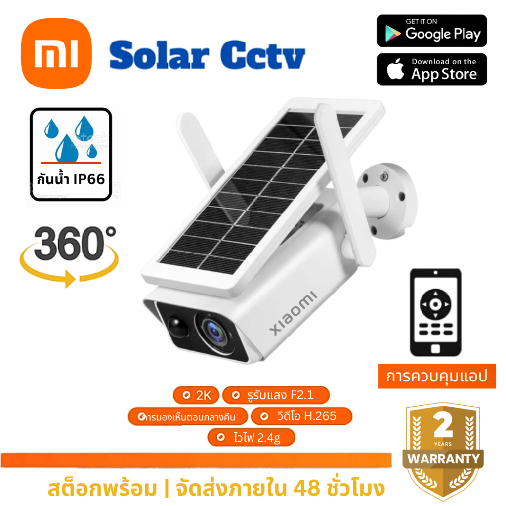 ภาพหน้าปกสินค้าXiaoMi Solar CCTV / Battery Power 3MP 1080P Wireless CCTV บ้าน/ร้านค้า กล้องวงจรปิดไร้สายกลางแจ้ง