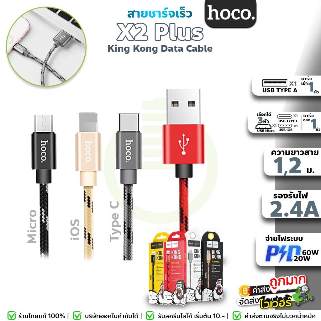 Hoco X2 Plus สายชาร์จ สายถัก KingKong Cable ยาว 1 เมตร จ่ายไฟสูงสุด 2 ...