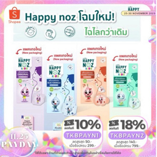 ราคาและรีวิวHappy Noz สติ๊กเกอร์หัวหอม ออร์แกนิค 1 กล่อง 6 ชิ้นของแท้ 10000% ฆ่าเชื้อแบคทีเรีย ภูมิแพ้บรรเทาอาการหวัด แก้คัดจมูก