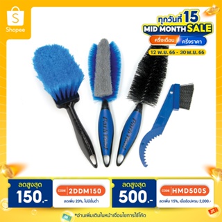 Parktool BCB-4.2 ชุดแปรงล้างจักรยาน 4 ชิ้น (มีโค้ดลดShopee)