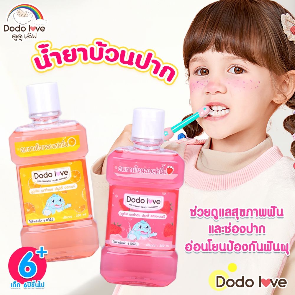 สินค้าสมนาคุณงดจำหน่าย-เมื่อชื้อครบ-599-กดรับฟรี-dodolove-น้ำยาบ้วนปากสำหรับเด็ก-1-ชิ้น-มูลค่า-159