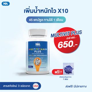 ภาพหน้าปกสินค้า(สูตรใหม่ล่าสุด)อาหารเสริมเพิ่มน้ำหนัก มัลติวิตพลัส Multi Vit Plus สำหรับคนอยากอ้วน วิตามินเพิ่มน้ำหนัก ที่เกี่ยวข้อง