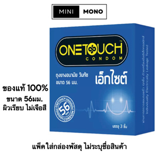 ถุงยางอนามัยวันทัช เอ็กไซต์ (3ชิ้น) Onetouch Excite Condom