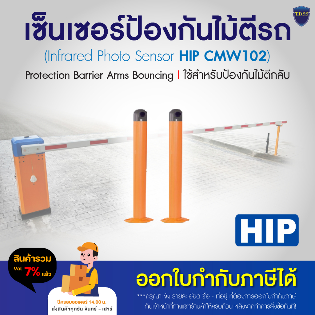 เซ็นเซอร์ป้องกันไม้ตีรถ Infrared Photo Sensor HIP CMW102 | Shopee Thailand