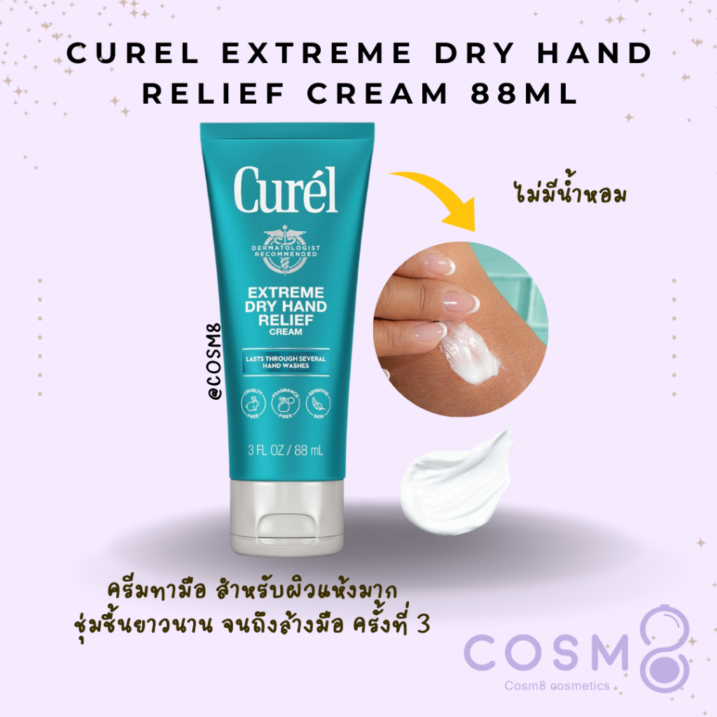 พร้อมส่ง-แท้-cur-l-extreme-dry-hand-dryness-relief-hand-cream-88ml