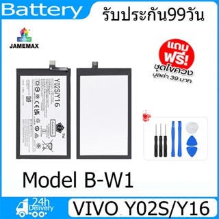 JAMEMAX แบตเตอรี่  VIVO Y02S Battery Model B-W1 ฟรีชุดไขควง hot!!!