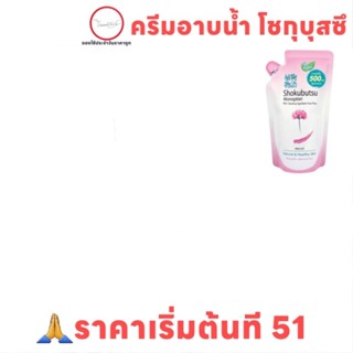 Shokubutsu [500ml] ครีมอาบน้ำ โชกุบุสซึ 500มล. แบบถุงเติม