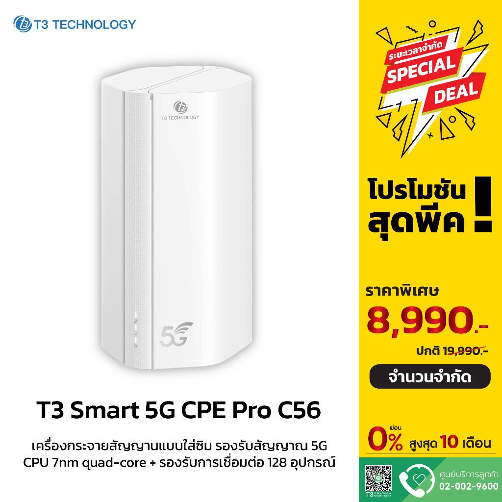 T3 Smart 5G CPE Pro C56 Router เราเตอร์ เครื่องกระจายสัญญาณ รองรับซิม ...