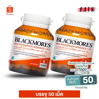 [2 ขวด] Blackmores Bio Magnesium Advance+D3 แบลคมอร์ส ไบโอ แมกนีเซียม แอดวานซ์+ดี3 [50 เม็ด]