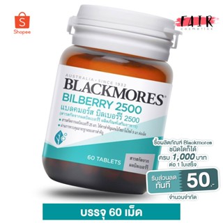 บำรุงสายตา Blackmores Bilberry 2500 mg. แบล็คมอร์ส บิลเบอร์รี่ 2500 มก.