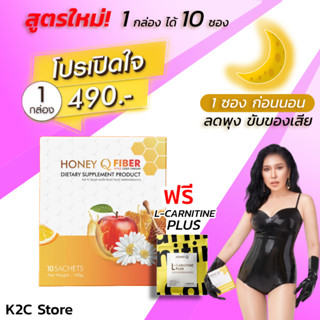 *รับเงินคืน 15%* 1 กล่อง + แอลคาร์นิทีน1 HONEY Q Fiber Detox : ไฟเบอร์ ดีท็อกซ์ ลดน้ำหนัก ขับของเสีย ลดพุง / ฮันนี่คิว