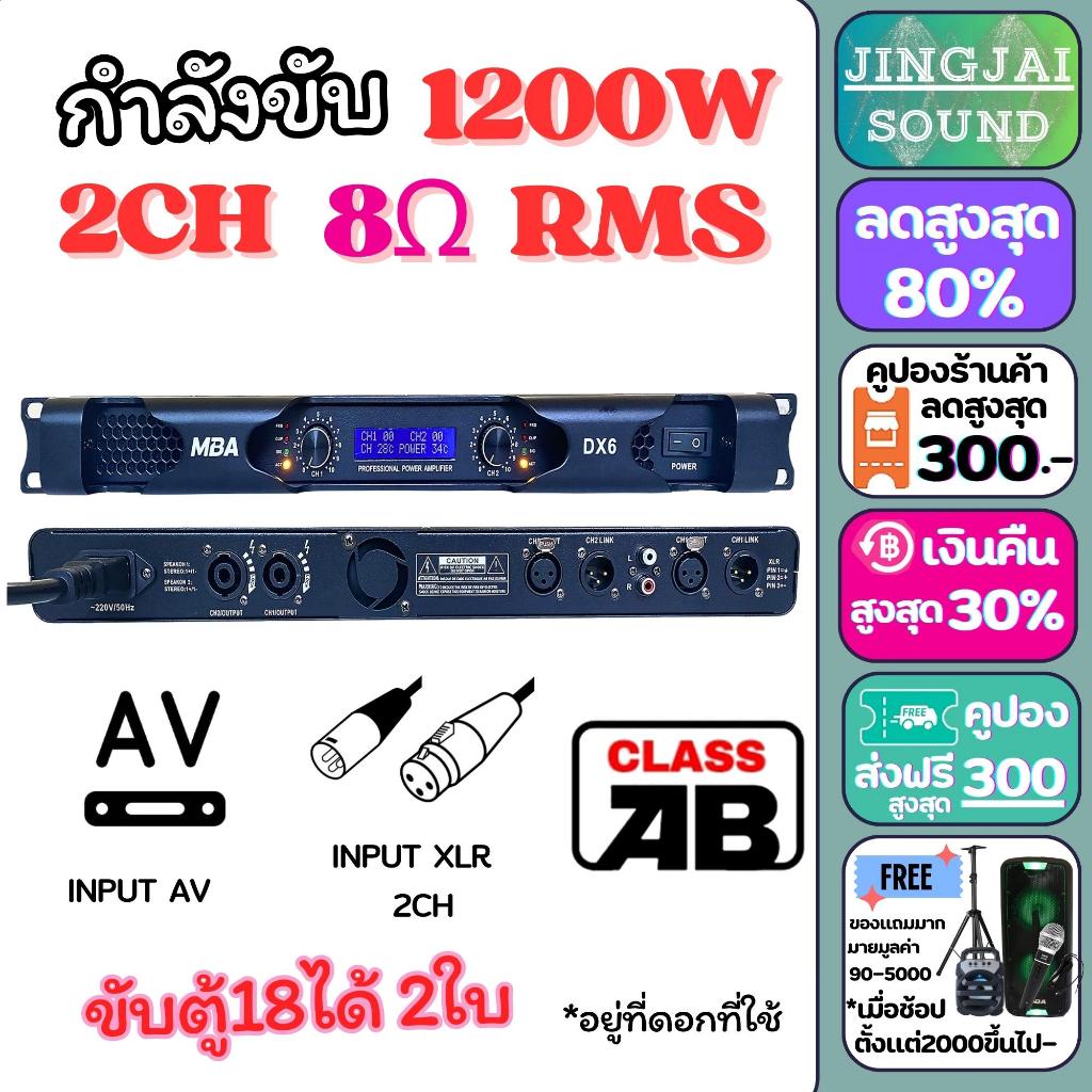 2ch-1200w-rms-dx6-18-2
