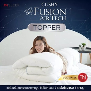 CUSHY ท็อปเปอร์ ที่รองนอนเพื่อสุขภาพ ขนาด 6 ฟุต Topper รุ่น Fusion Air Tech เปลี่ยนเตียงคุณให้นุ่มสบาย สไตล์โรงแรม 5 ดาว