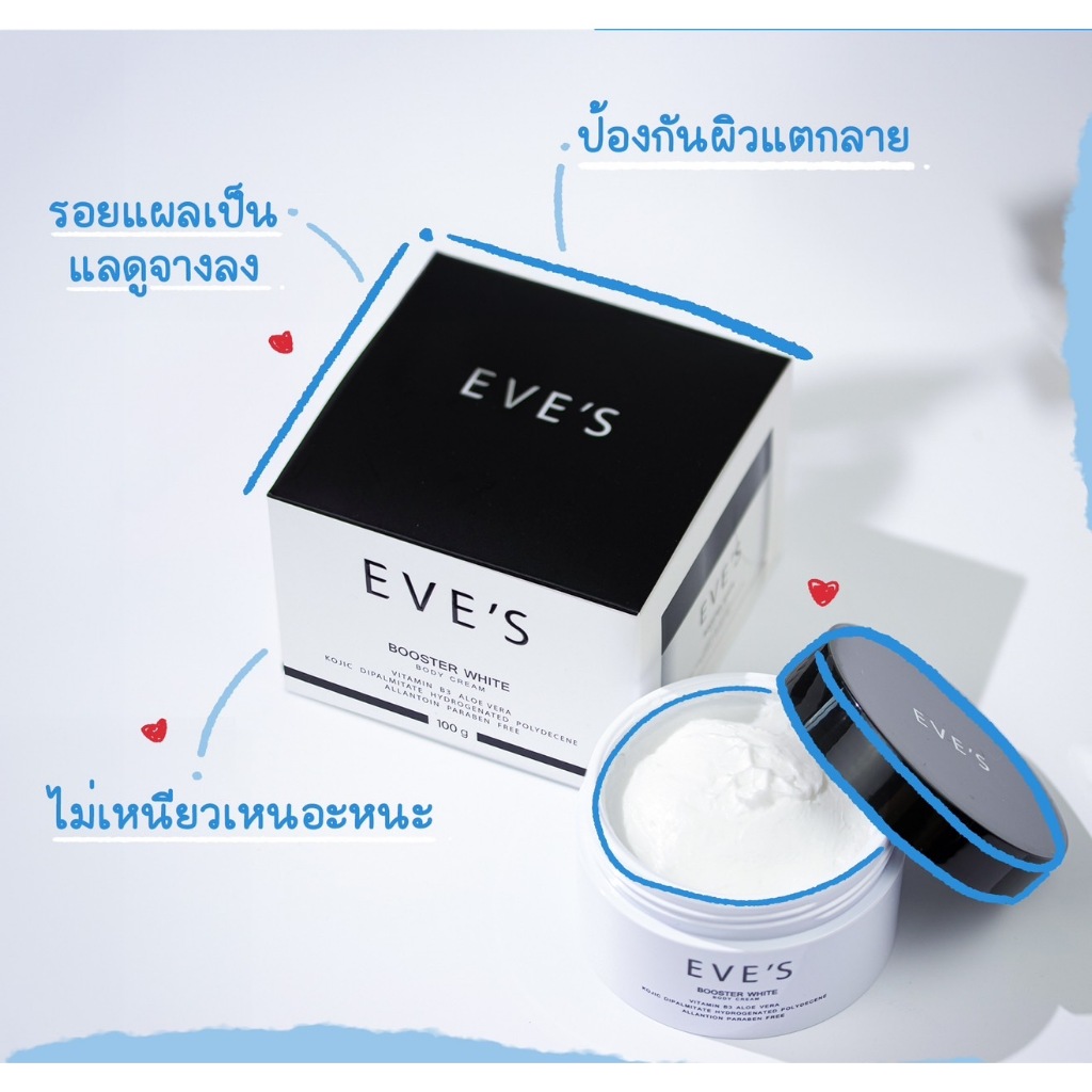 ครีมทาท้องลาย-ครีม-eves-booster-x3-บูสเตอร์โลชั่น-ครีมแก้ท้องลาย-ครีมทาท้องลาย-แก้ท้องลาย-ก้นลาย-ขาหนีบดำ-ครีมคนท้อง