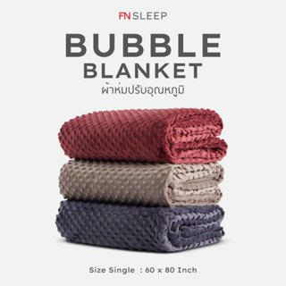 PRIM ผ้าห่มไมซิไฟน์ bubble blanket รุ่น Classic ขนาด 3.5 ฟุต ขนาดสินค้า 60x80 นิ้ว