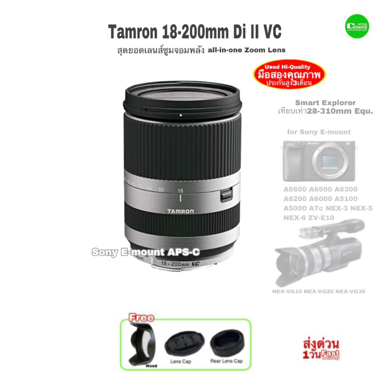 TAMRON 18-200mm Di III VC B011 for Sony E mount expanding world