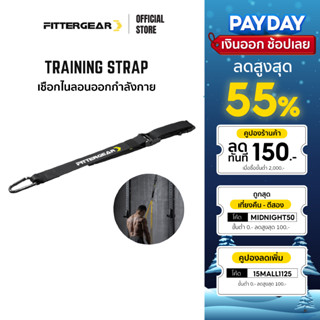 FITTERGEAR เชือกไนลอน อุปกรณ์เสริมสำหรับออกกำลังกายแบบดึง อุปกณ์ฟิตเนส ( Training Strap )