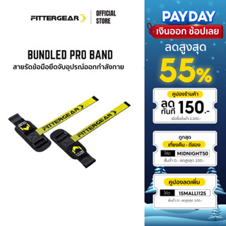 FITTERGEAR สายรัดข้อมือยกน้ำหนัก ยึดจับอุปกรณ์ออกกำลังกาย (Bundled Pro Band)