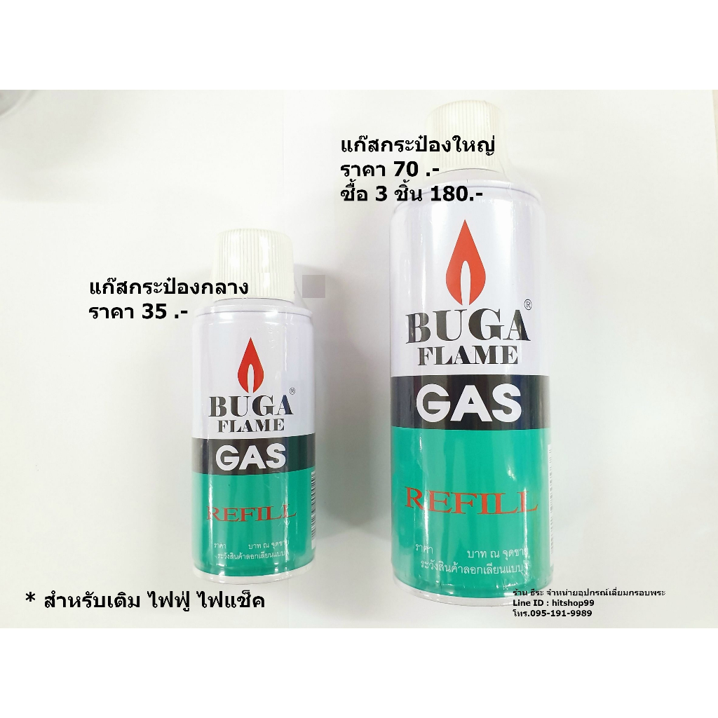 แก๊สเติมไฟฟู่ แก๊สบูก้าฝาขาว Buga Flame Gas | Shopee Thailand