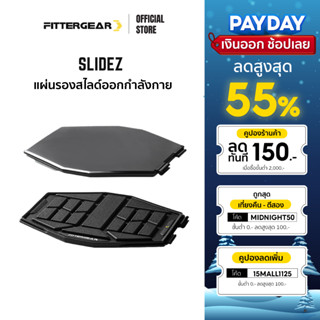 FITTERGEAR Slidez แผ่นรองสไลด์ออกกำลังกาย ลดไขมัน บริหารหน้าท้อง