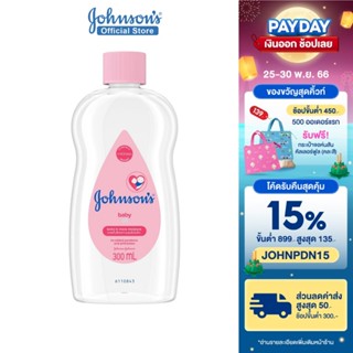 สินค้า จอห์นสัน เบบี้ ออยบำรุงผิว เบบี้ออย 300 มล. Johnson\'s Baby Oil regular 300 ml.