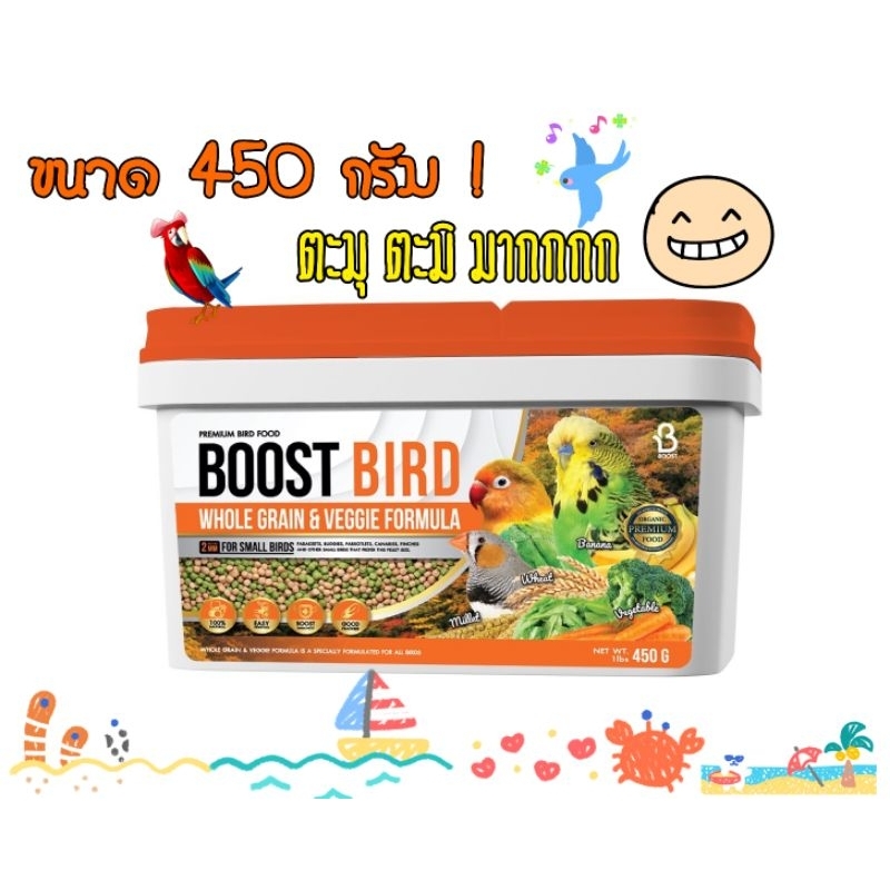 อาหารนก Boost Bird. สูตร WHOLE GRAIN & VEGGIE FORMULA. ขนาด 450 กรัม ...