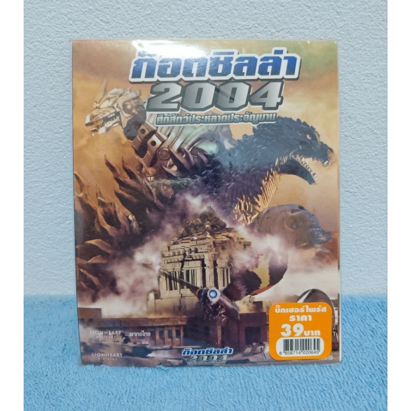 GODZILLA X MOTHRA X MECHA GODZILLA : TOKYO S.O.S / ก็อตซิลล่า X มอสร่า ...