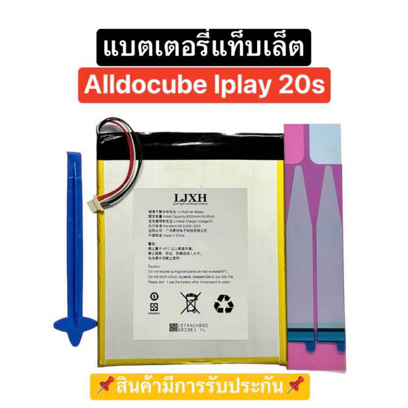 แบตเตอรี่ Alldocube Iplay20s แบตเตอรี่แท็บเล็ต พีซี แบตแทบเลต แบต iplay ...