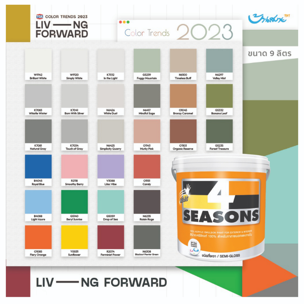 TOA 4 Seasons กึ่งเงา เฉดสี 2023 ขนาด 9 ลิตร เฉดสีใหม่จาก TOA สมผงสี ...