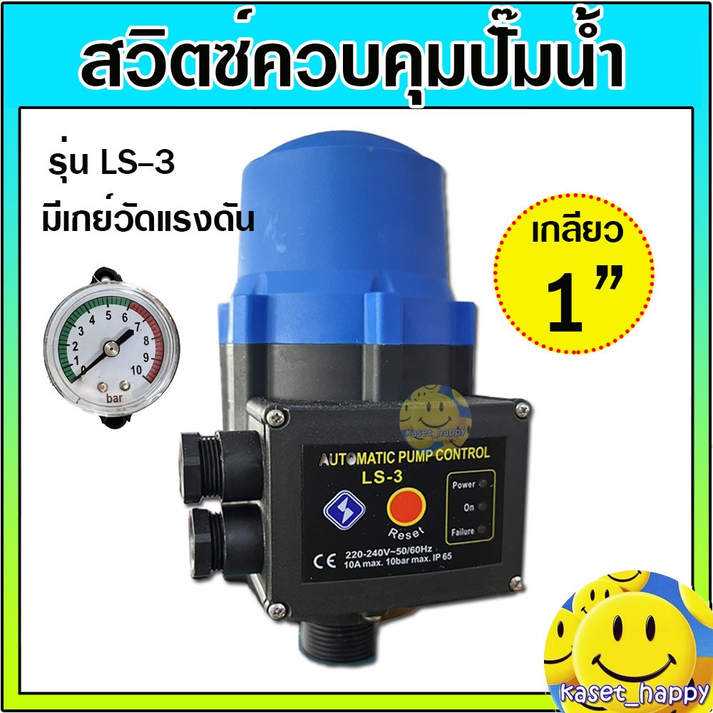 สวิตซ์อัตโนมัติ ควบคุมปั๊มน้ำ หัวออโต้ปั๊ม AUTOMATIC PUMP CONTROL รุ่น ...