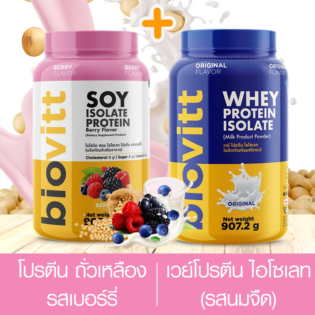 biovitt Soy Isolate Protein Berry Flavor ซอยโปรตีนไอโซเลท รสเบอร์รี่ ...