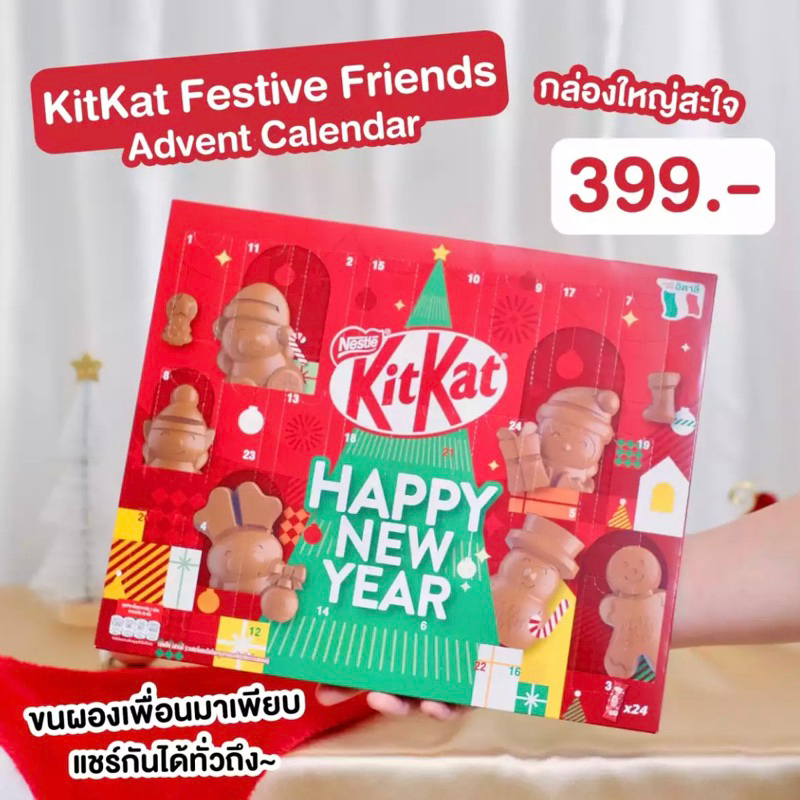[ถูกสุดในแอปฯ] Kitkat Santa & Kitkat Festive Friends 2024 คิทแคท ...