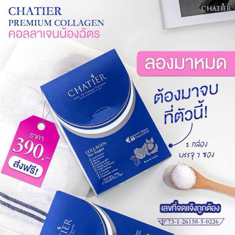 CHATIER MULTI PRO COLLAGEN TRIPEPTIDE DIETARY SUPPLEMENT ชาเทียร์ คลอ