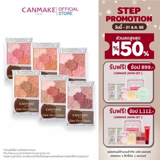 CANMAKE Glow Fleur Cheeks บลัชออนเนื้อฝุ่นโปร่งแสง