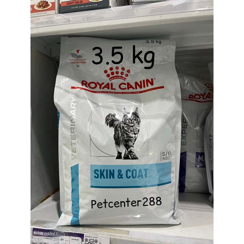 Royal canin skin&coat 3.5kg exp01/25 อาหารแมวที่เป็นโรคผิวหนัง แพ้ง่าย