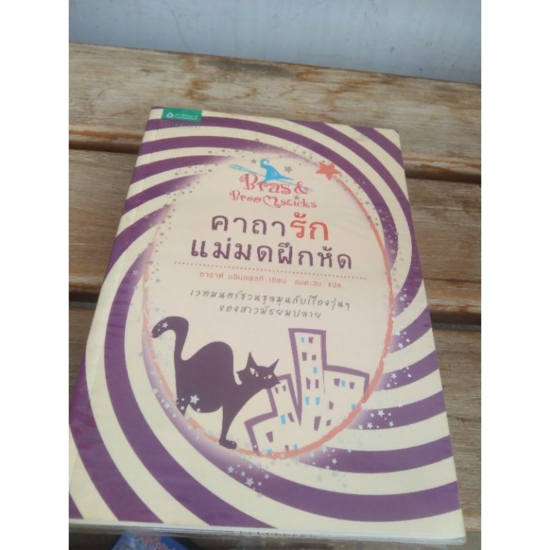 Bras&Broomsticks คาถารักแม่มดฝึกหัด Shopee Thailand