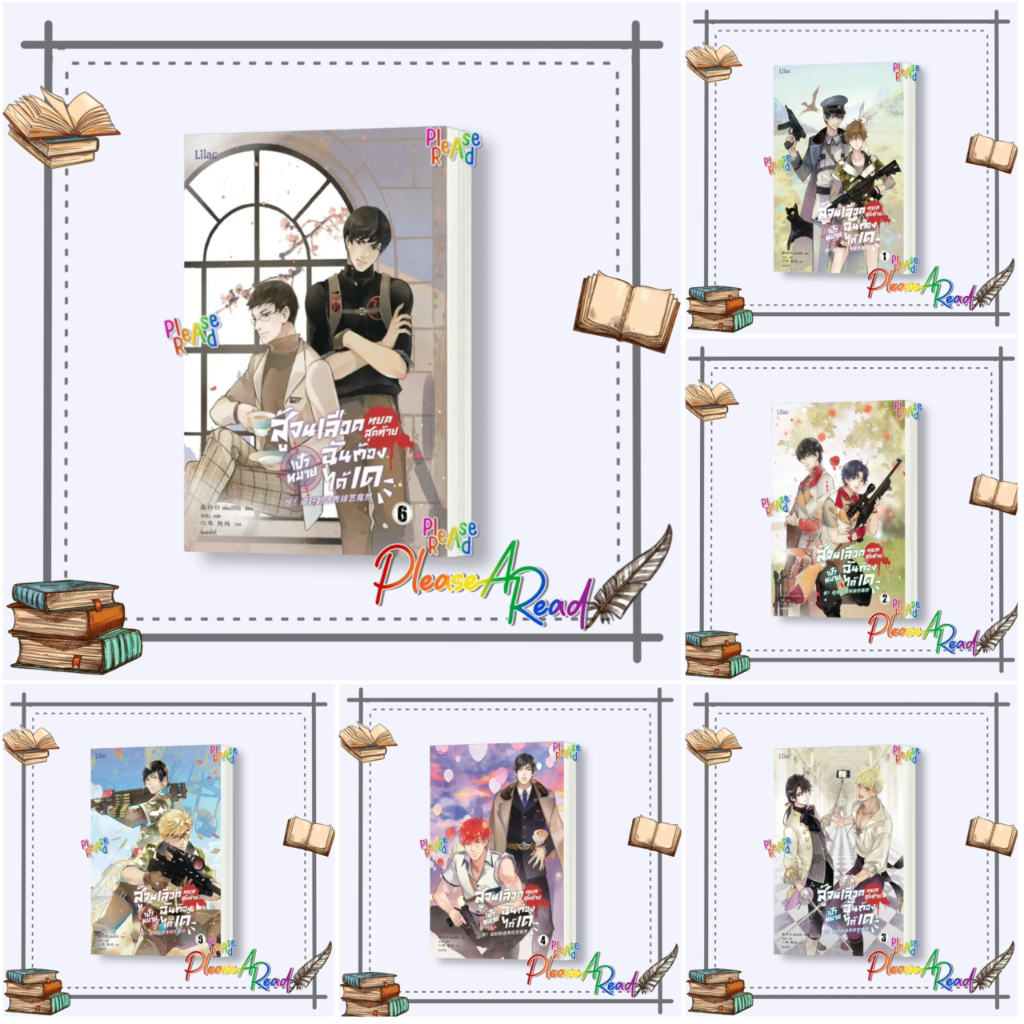 [พร้อมส่ง] หนังสือ สู้จนเลือดหยดสุดท้ายเป้าหมายฉันต้องได้ฯ 1-6 (6เล่มจบ) #นิยายวายแปล Yaoi (วาย) สนพ.Lilac #Pleasearead