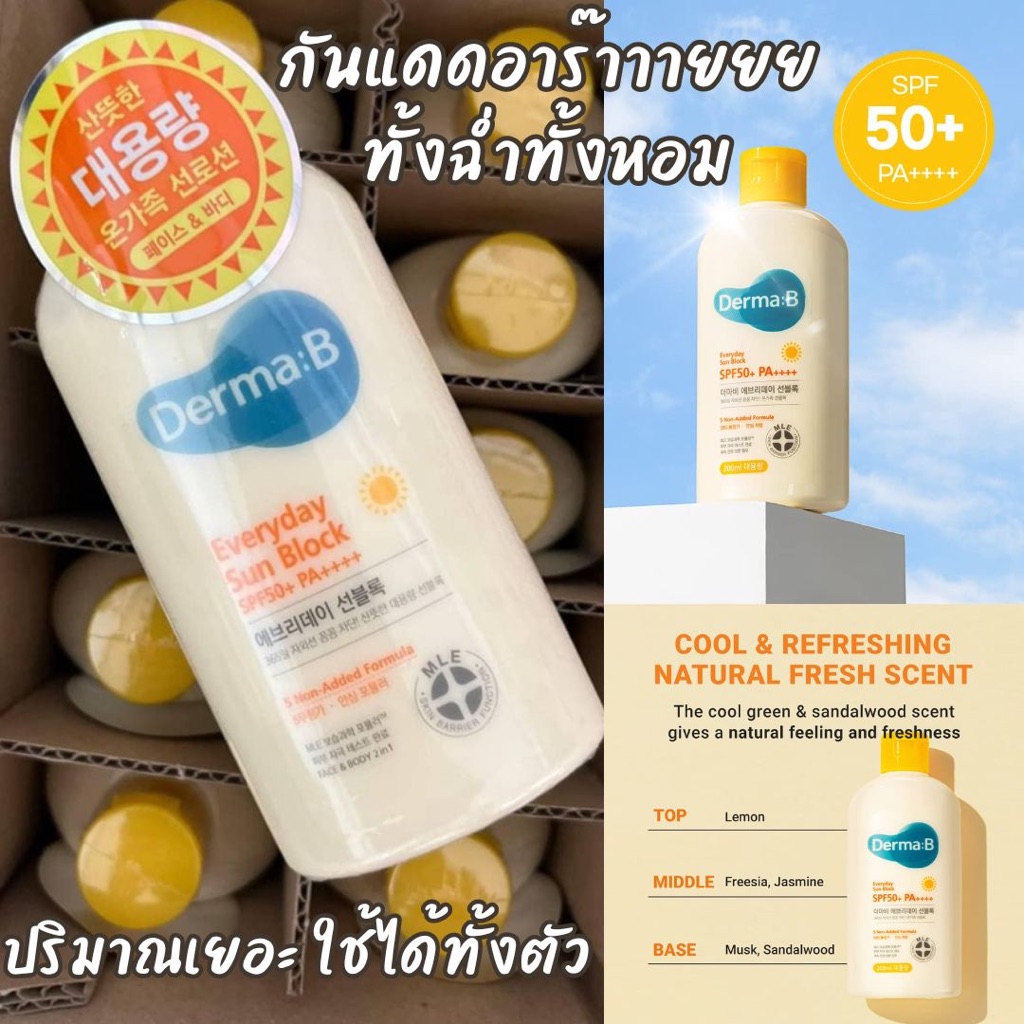 ครีมกันแดด Derma B Sun Block Sunscreen SPF50+PA+++ | Shopee Thailand