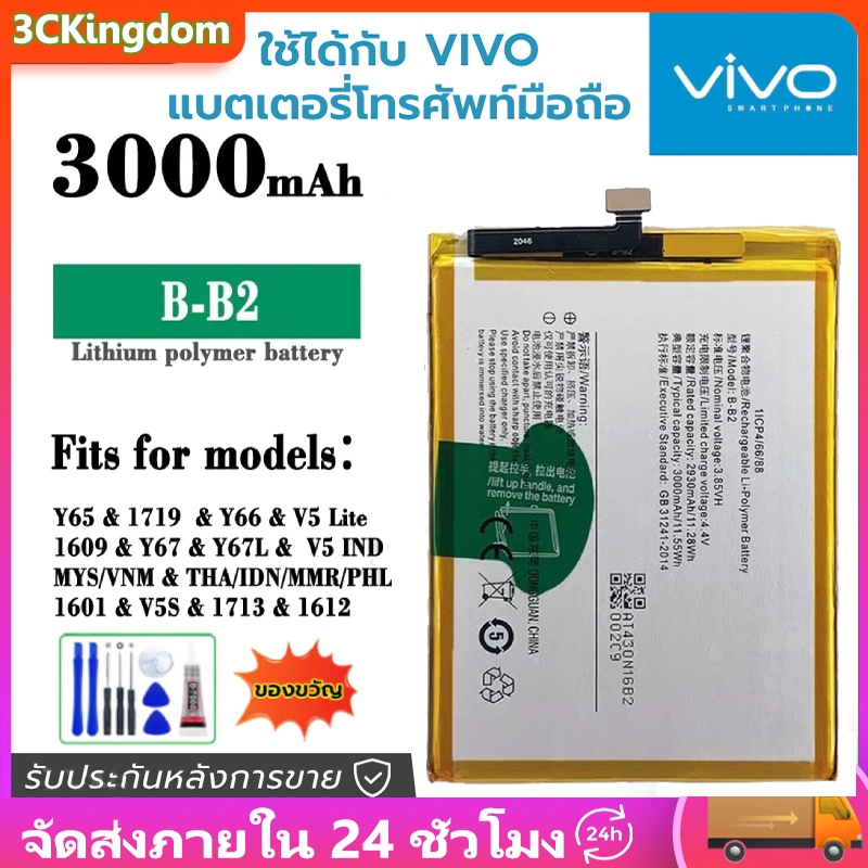 vivo-v5-v5s-v5lite-1601-1609-b-b2-y65-y66-y67