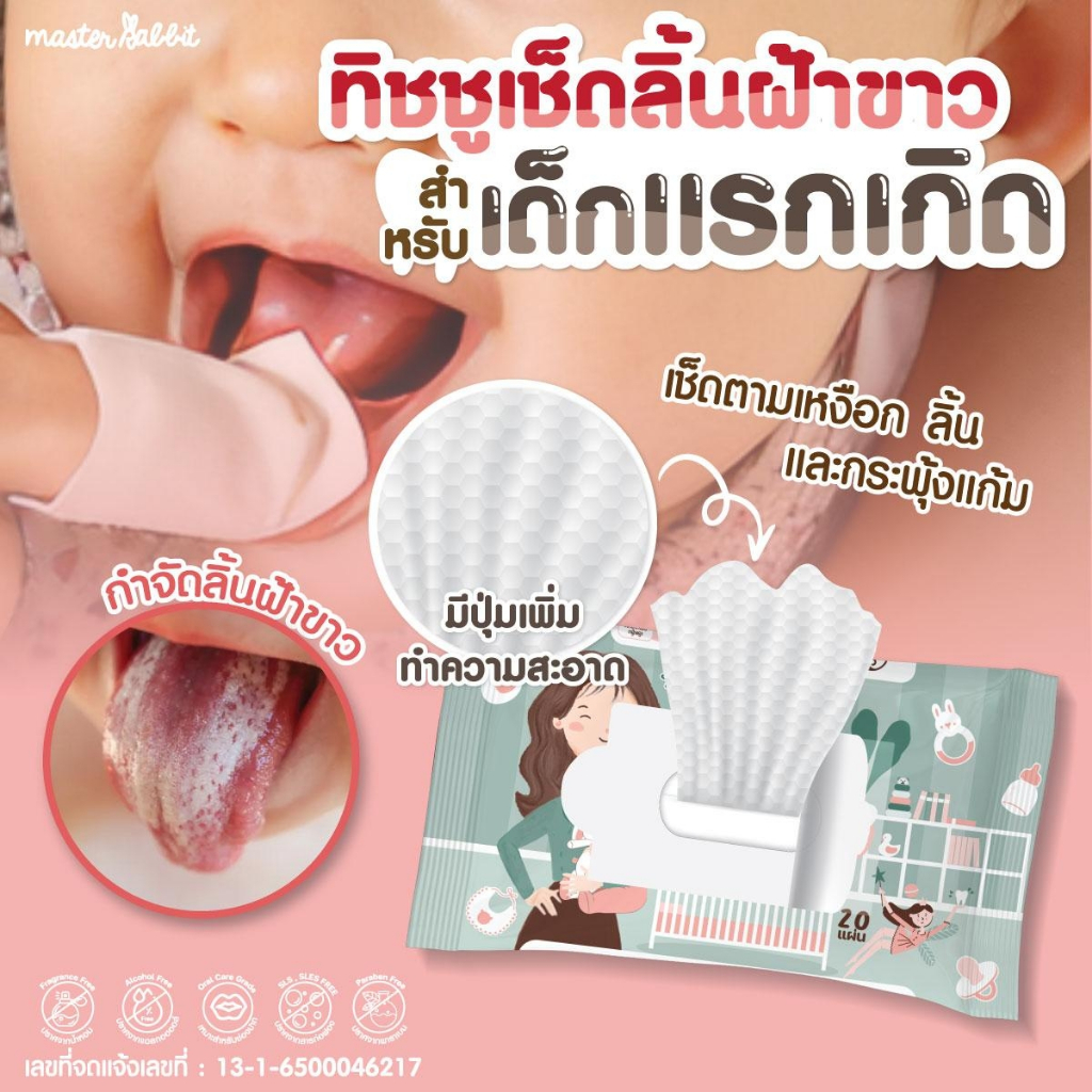 ภาพหน้าปกสินค้าทิชชู่ Oral Wipes เช็ดทำความสะอาดช่องปากสำหรับเด็ก เช็ดลิ้น เหงือก ฟัน กระพุ้งแก้ม 1ห่อ ทดลอง