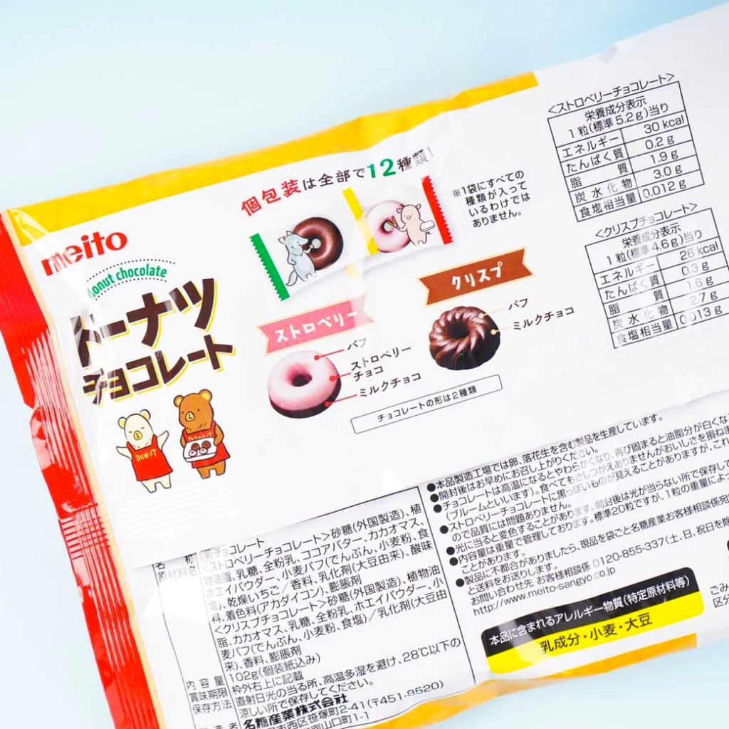 Meito Chocolate Donut Puffs เมโตะ ซังเกียว โดนัท ช็อกโกแลต สุดน่าทาน ...