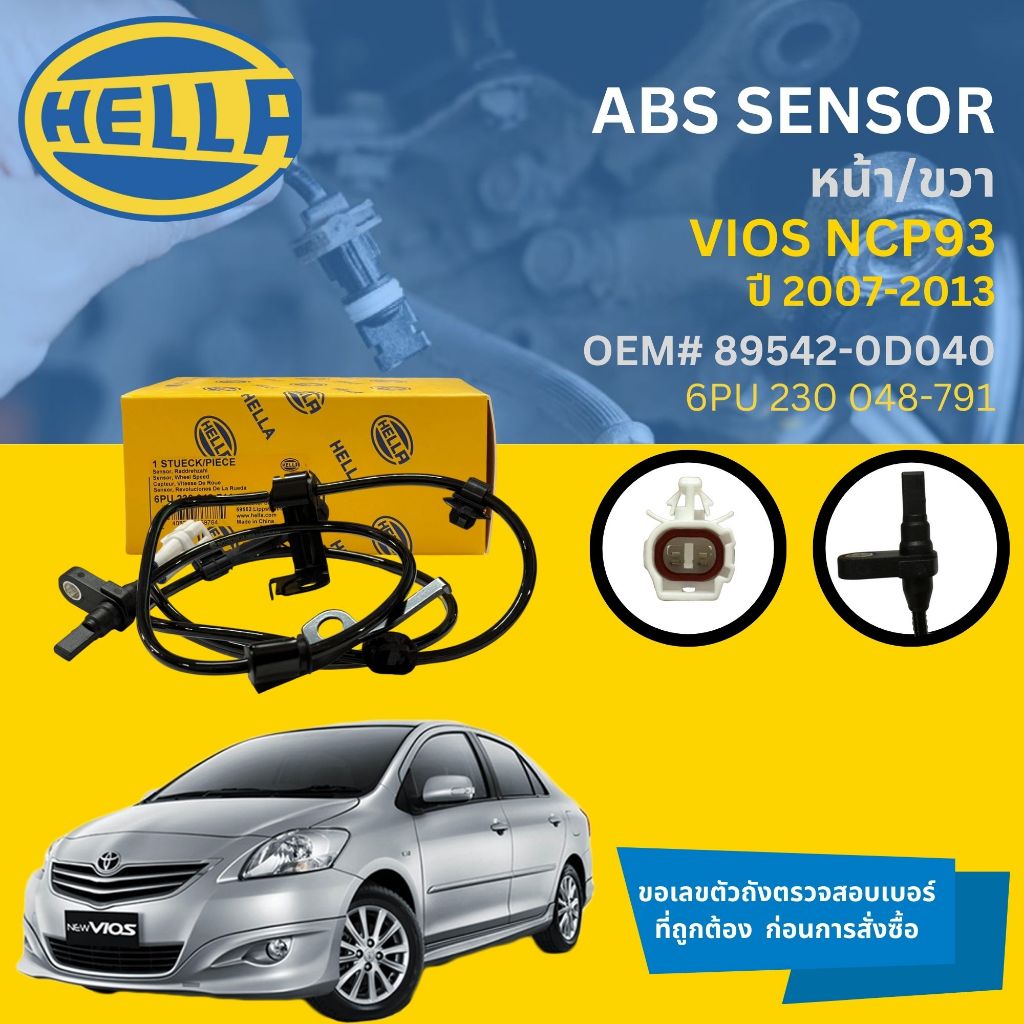 [HELLA Sensor Germany] เซ็นเซอร์ ABS หน้า ซ้าย, ขวา Toyota VIOS NCP93 ...